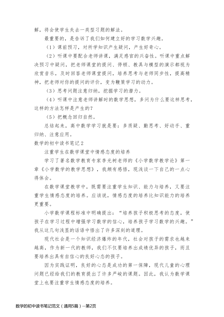 数学的初中读书笔记范文（通用5篇）_第2页