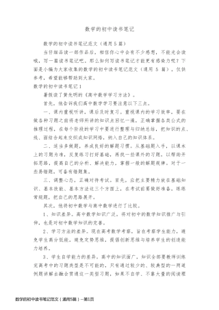 数学的初中读书笔记范文（通用5篇）