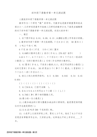 四年级下册数学第一单元测试题