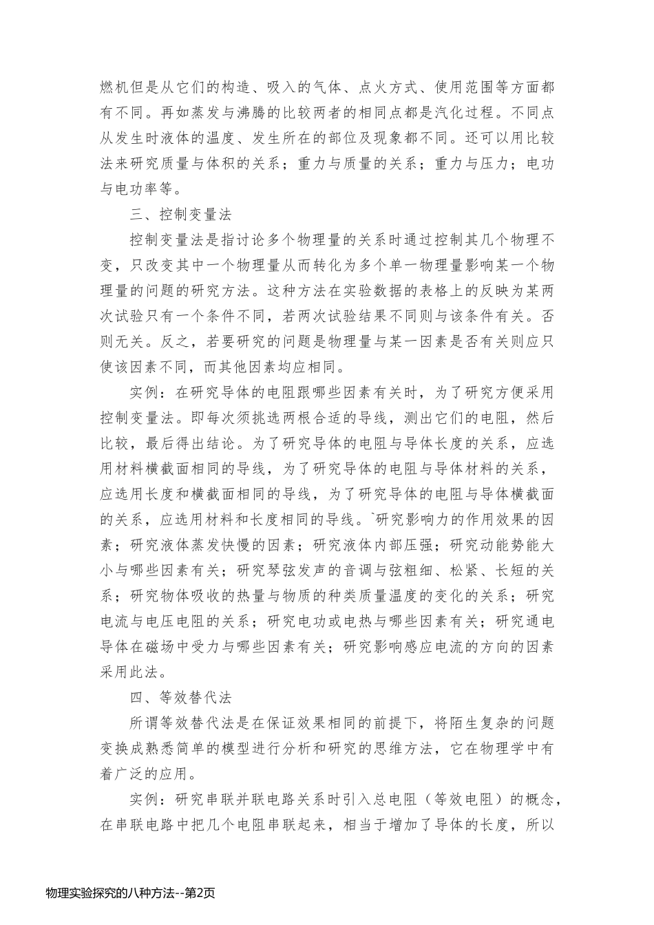 物理实验探究的八种方法_第2页