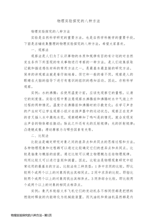物理实验探究的八种方法