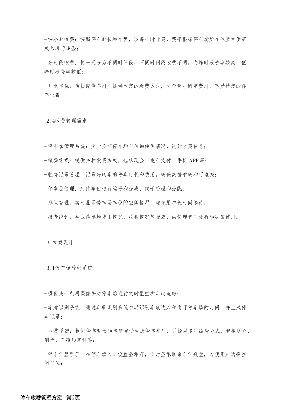 停车收费管理方案_第2页