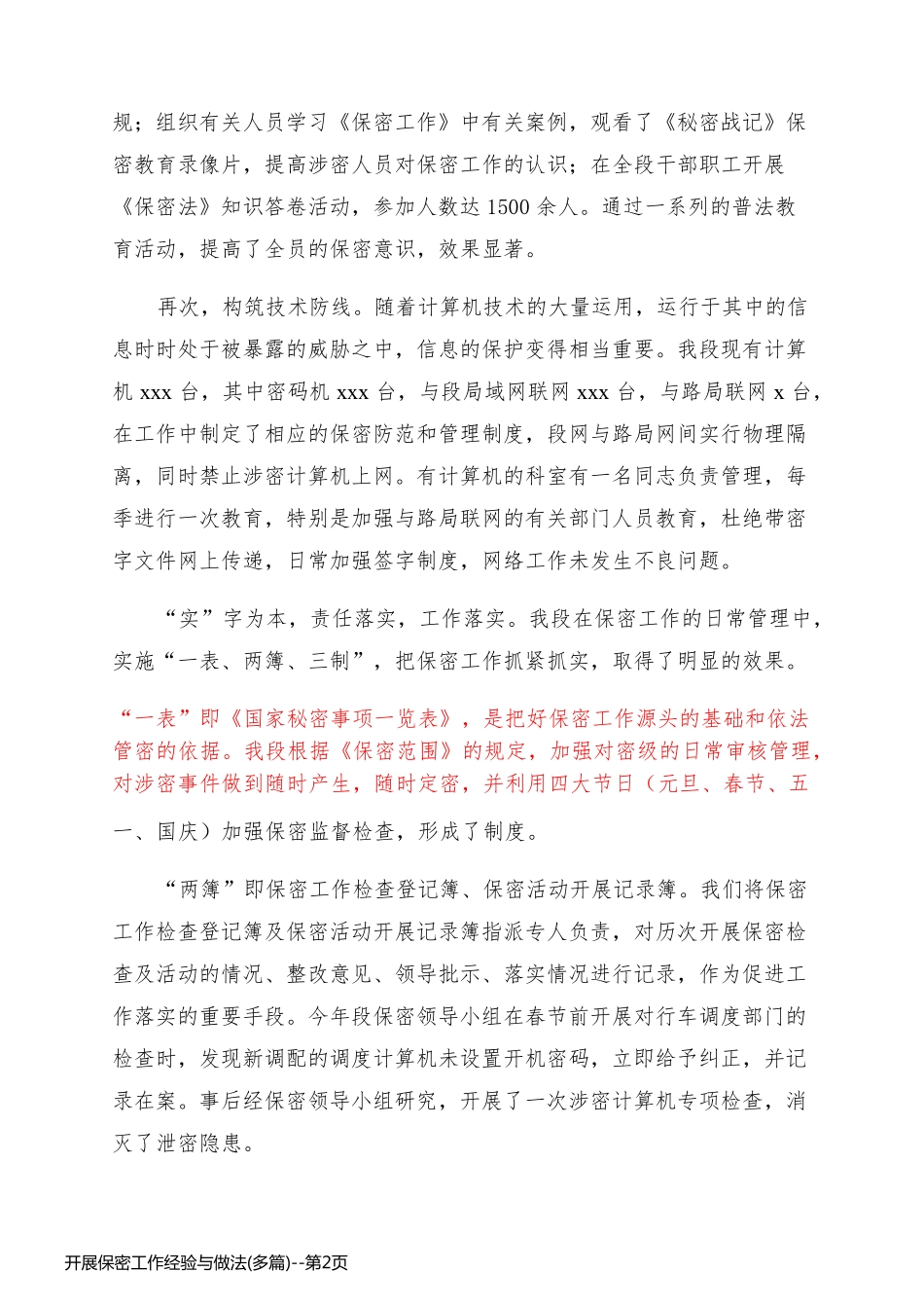 开展保密工作经验与做法(多篇)_第2页