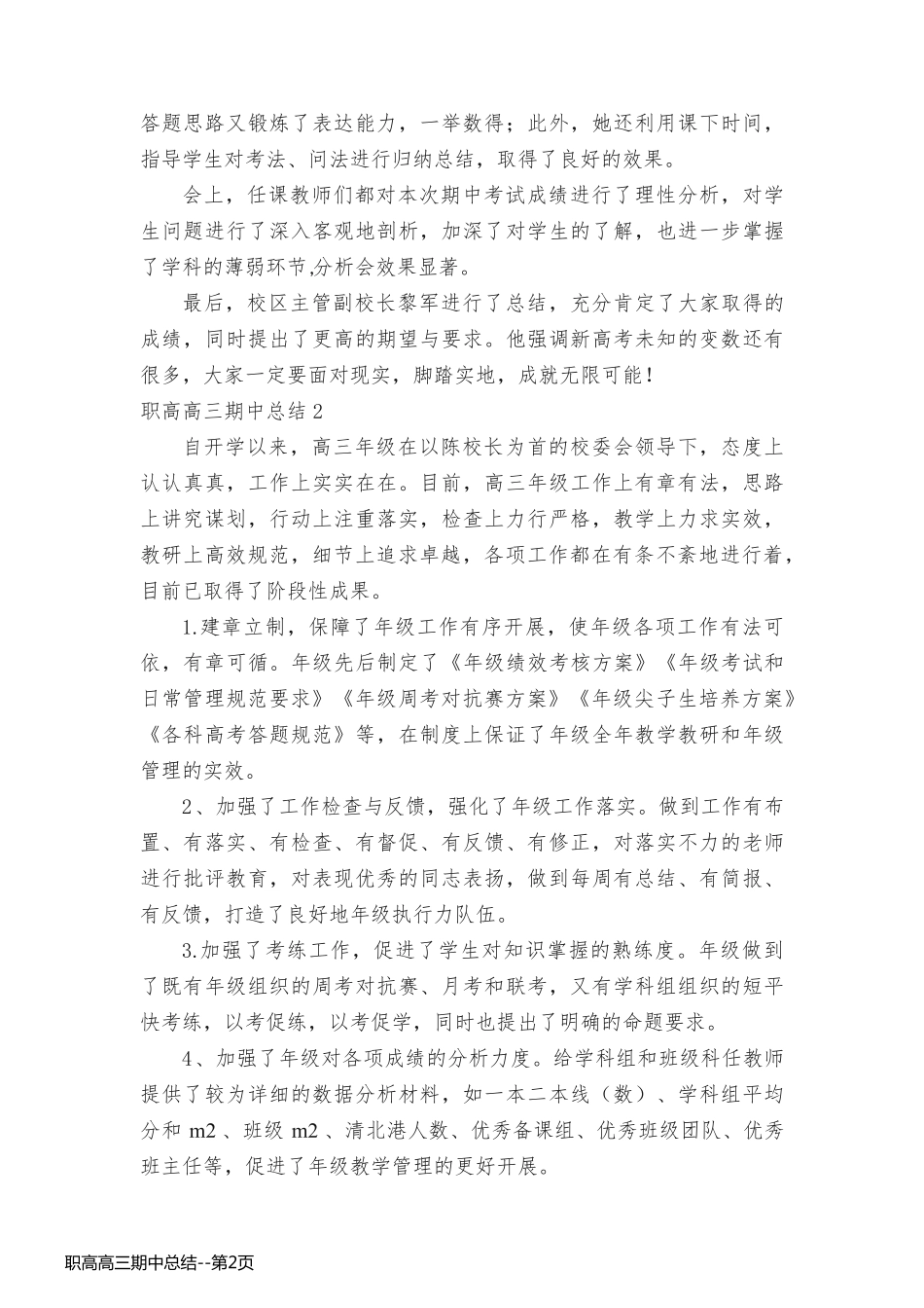 职高高三期中总结_第2页