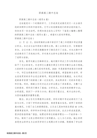 职高高三期中总结