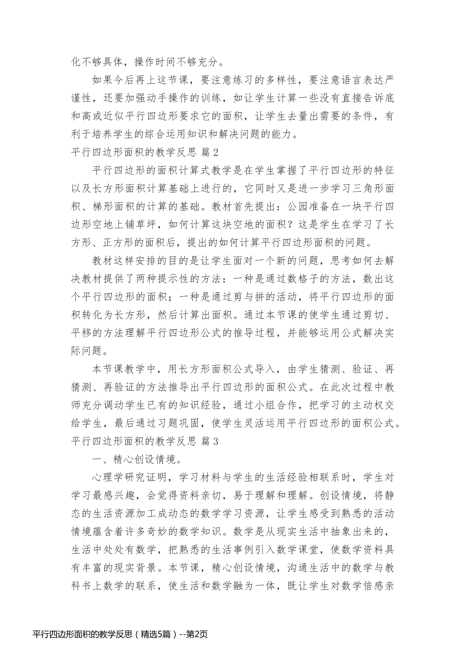 平行四边形面积的教学反思（精选5篇）_第2页