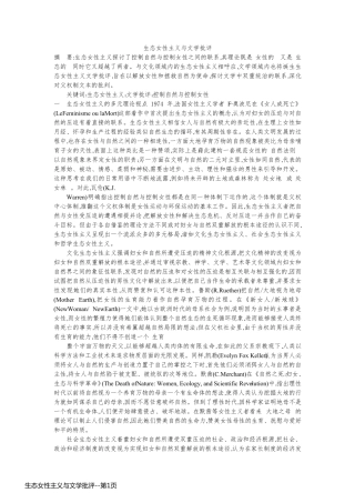 生态女性主义与文学批评