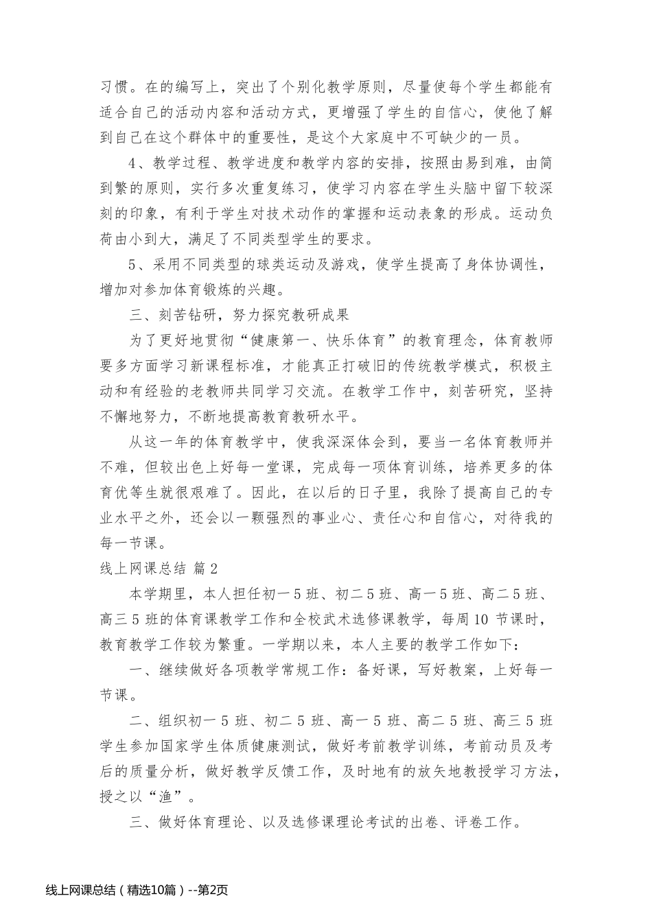 线上网课总结（精选10篇）_第2页