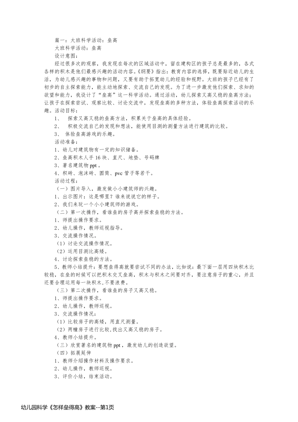 幼儿园科学《怎样垒得高》教案_第1页