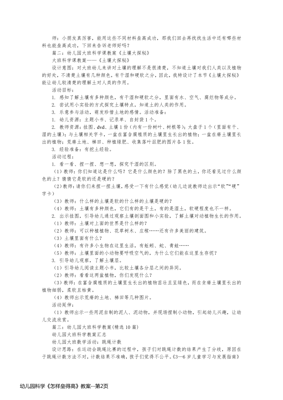 幼儿园科学《怎样垒得高》教案_第2页