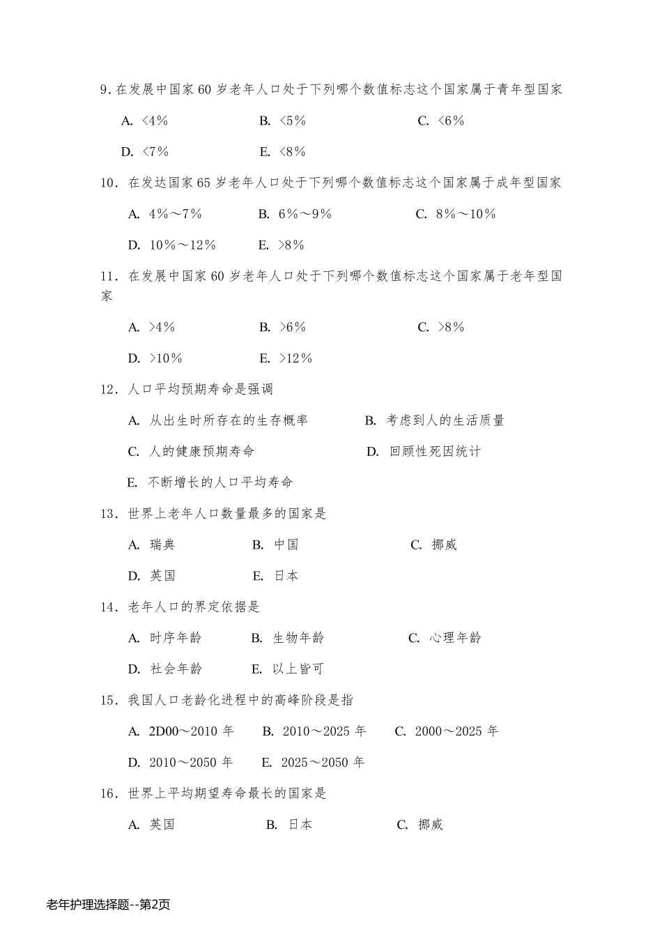 老年护理选择题_第2页