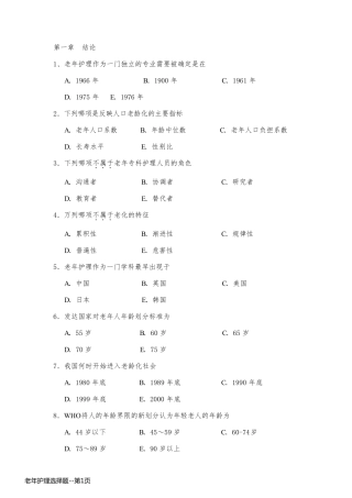 老年护理选择题