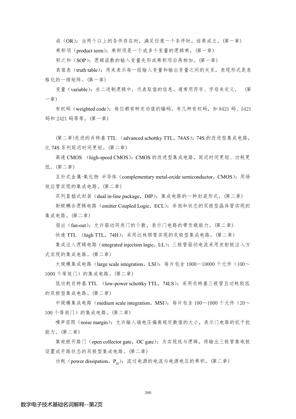 数字电子技术基础名词解释_第2页