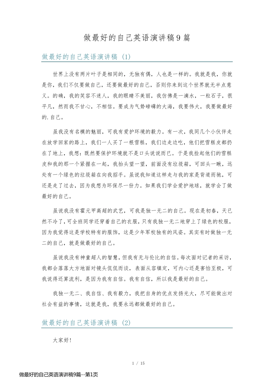 做最好的自己英语演讲稿9篇_第1页
