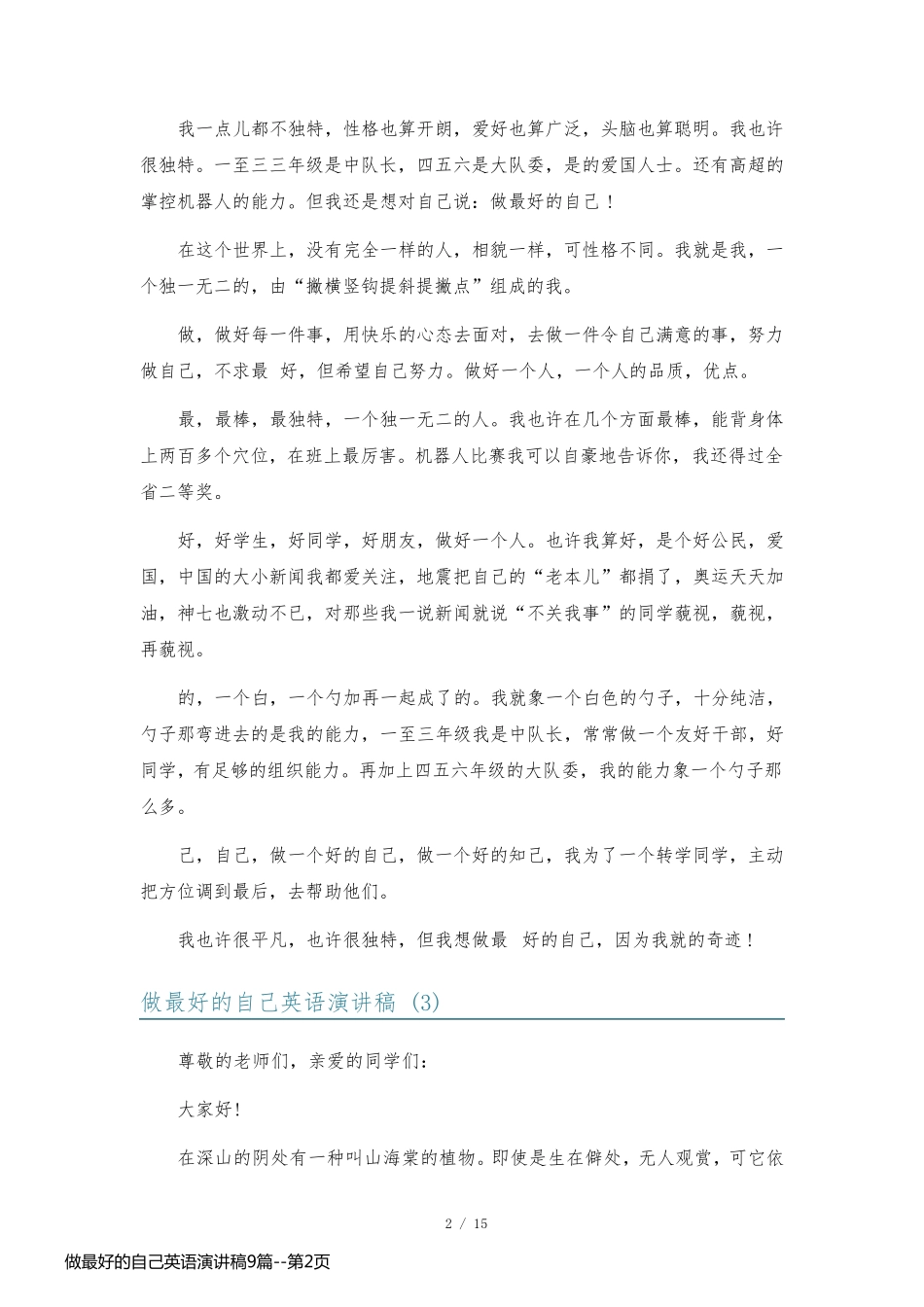 做最好的自己英语演讲稿9篇_第2页