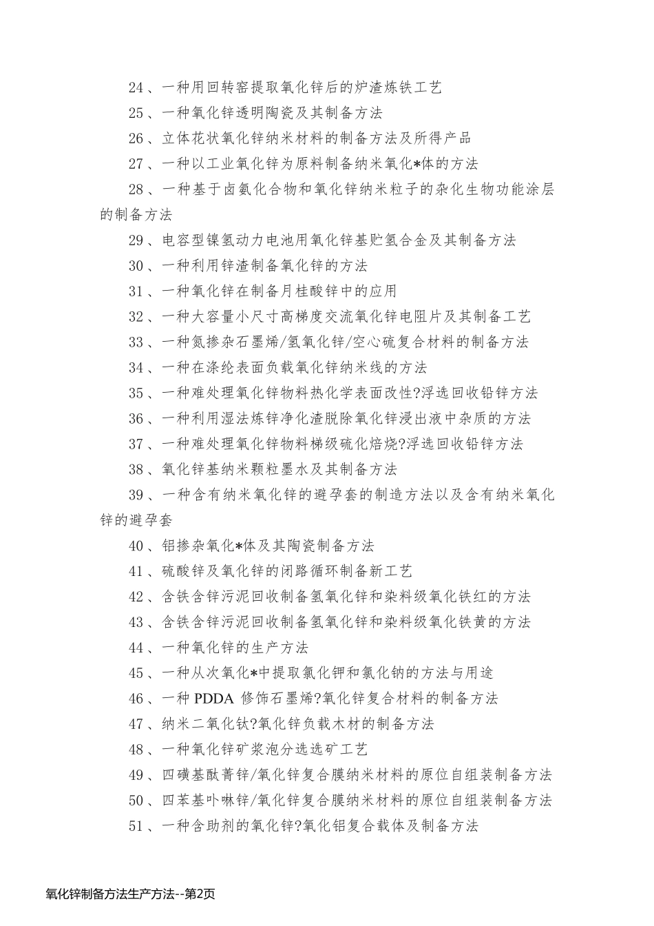 氧化锌制备方法生产方法_第2页