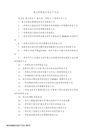 氧化锌制备方法生产方法