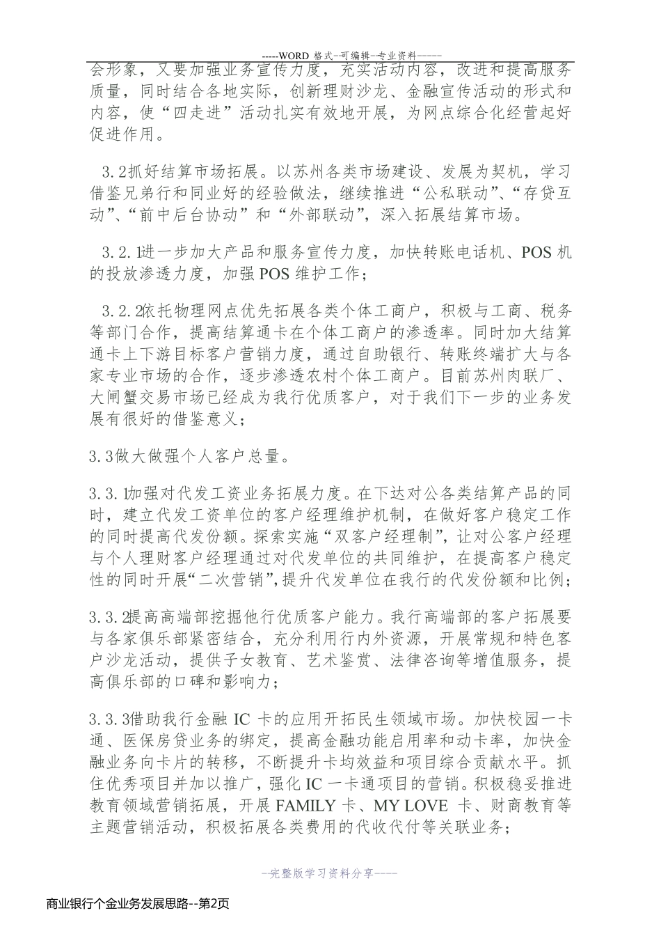 商业银行个金业务发展思路_第2页