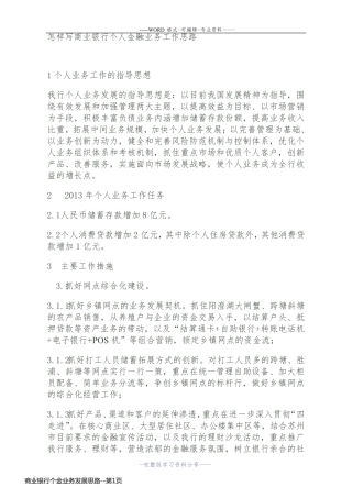 商业银行个金业务发展思路