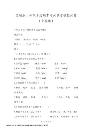 统编版五年级下册期末考试临考模拟试卷(含答案)