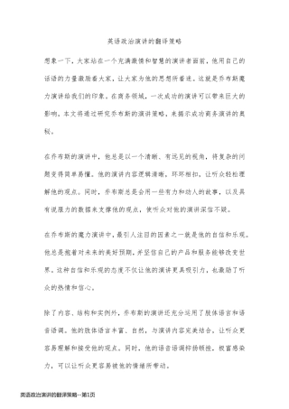 英语政治演讲的翻译策略