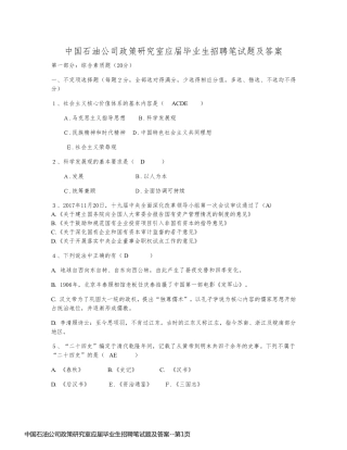 中国石油公司政策研究室应届毕业生招聘笔试题及答案
