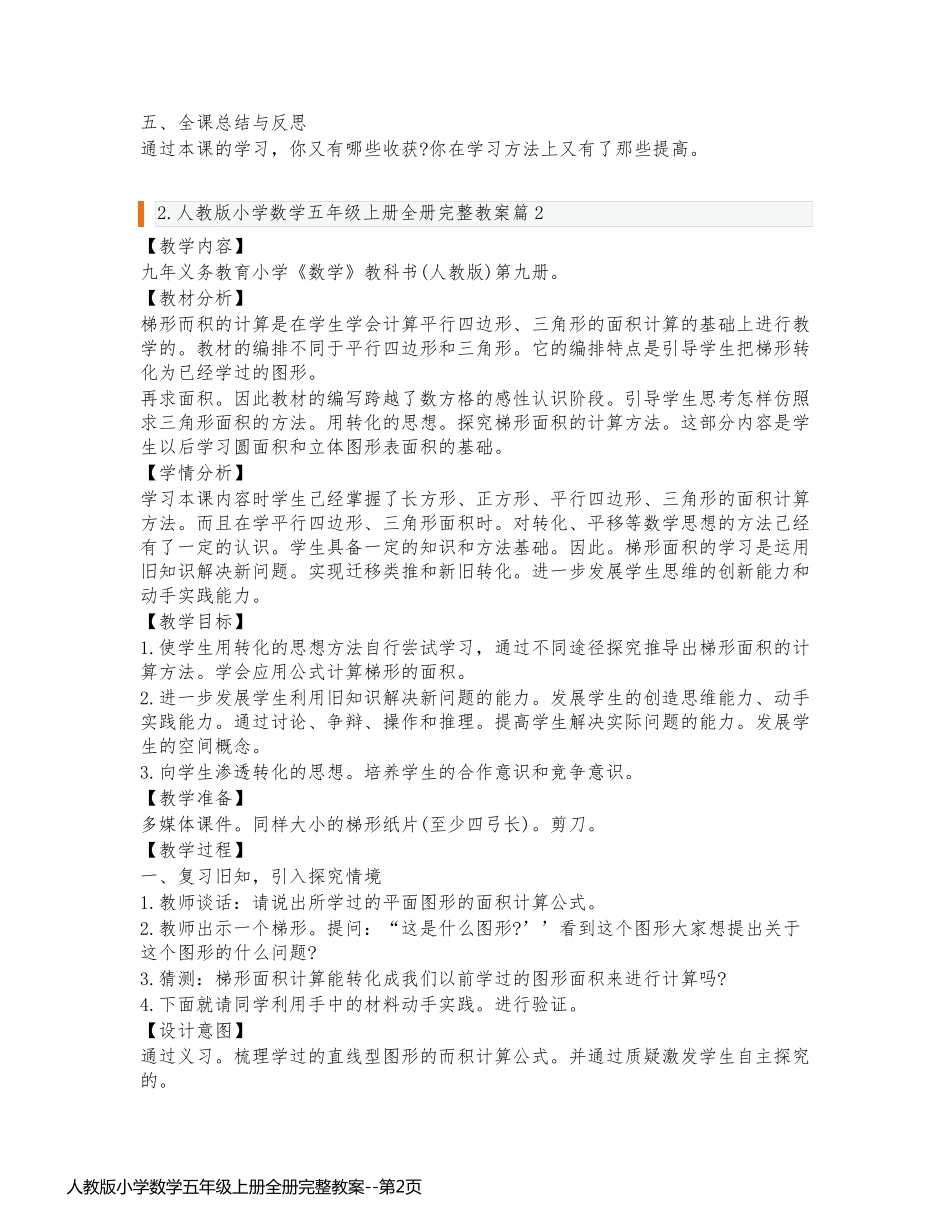 人教版小学数学五年级上册全册完整教案_第2页