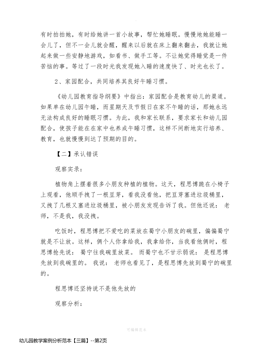幼儿园教学案例分析范本【三篇】_第2页