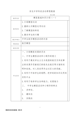 模型科技活动教案