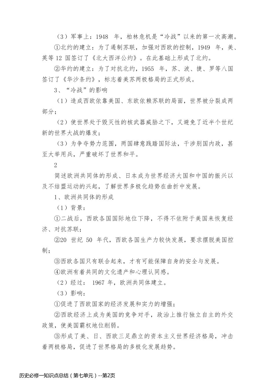 历史必修一知识点总结（第七单元）_第2页