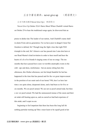 丘吉尔著名演讲：never give up (英语原文)