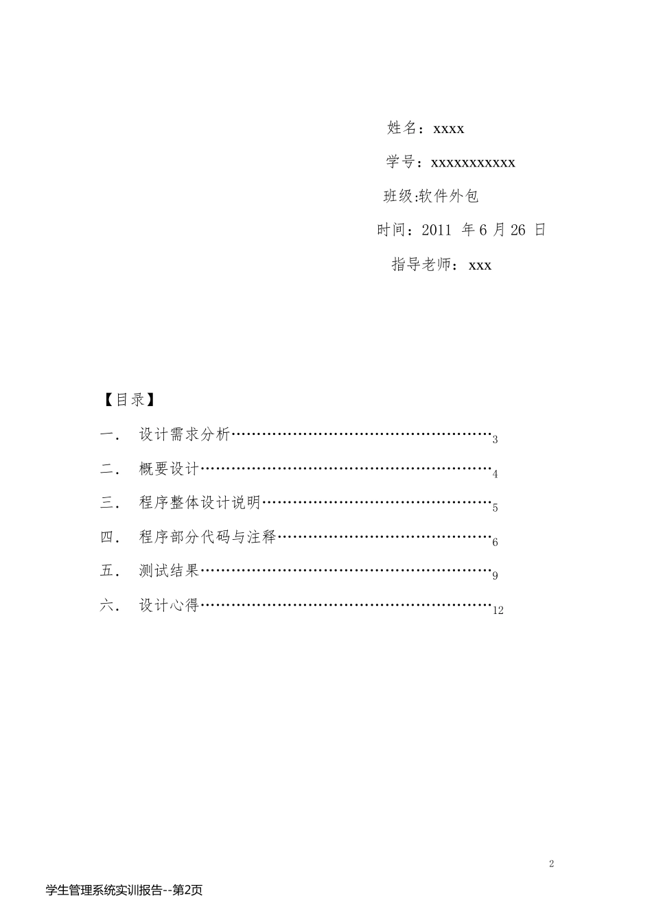 学生管理系统实训报告_第2页