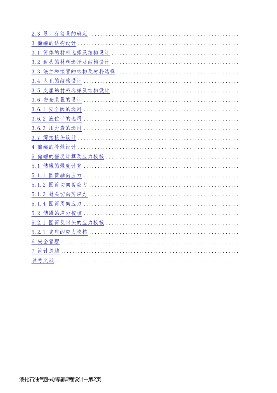 液化石油气卧式储罐课程设计_第2页