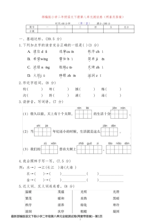 最新部编版语文下册小学二年级第八单元全能测试卷(两套带答案)