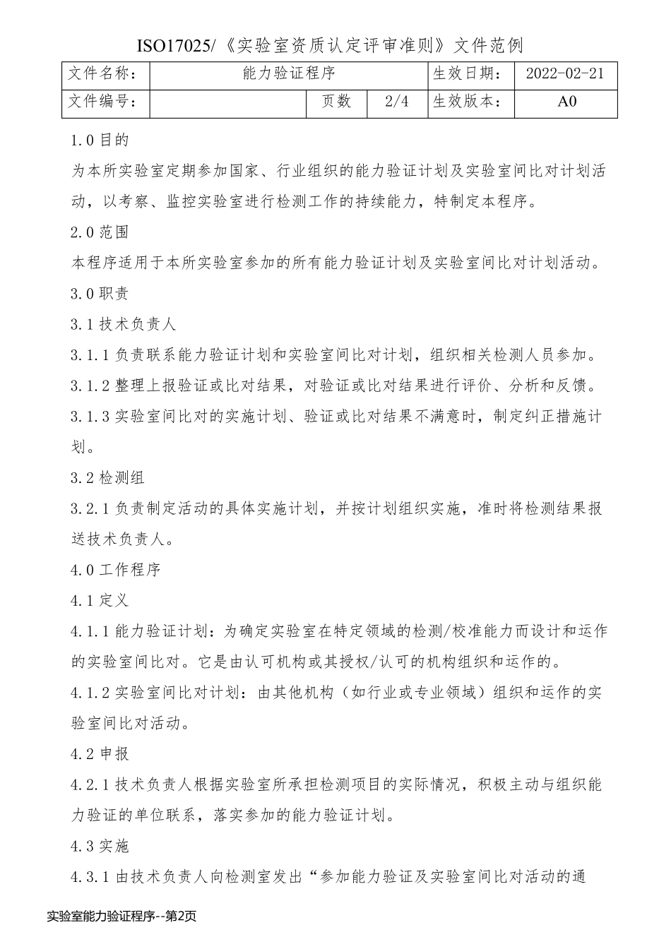 实验室能力验证程序_第2页