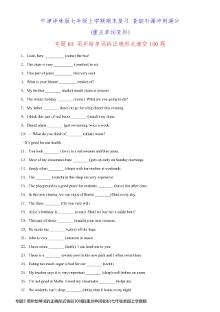 专题3 用所给单词的正确形式填空100题(重点单词变形)七年级英语上学期期末复习(牛津译林版)