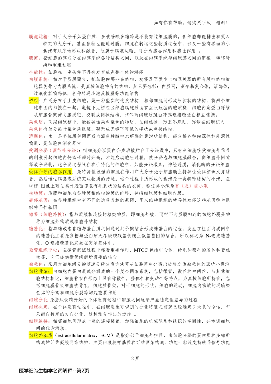 医学细胞生物学名词解释_第2页