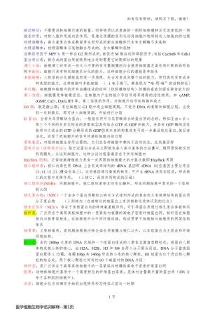 医学细胞生物学名词解释