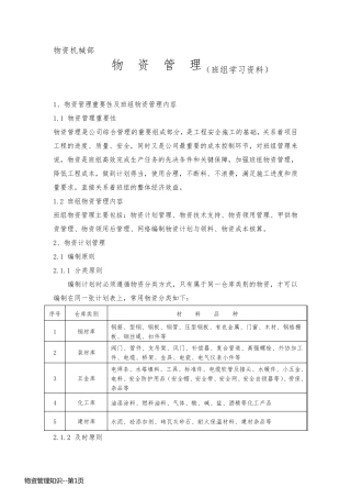 物资管理知识