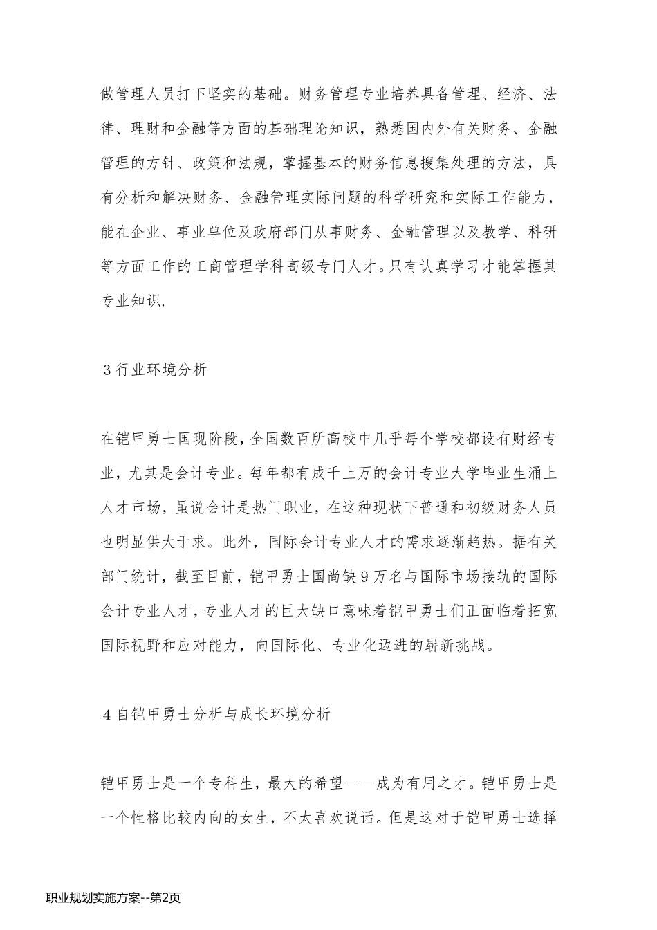职业规划实施方案_第2页