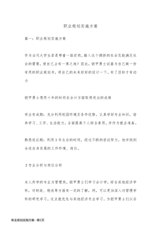 职业规划实施方案