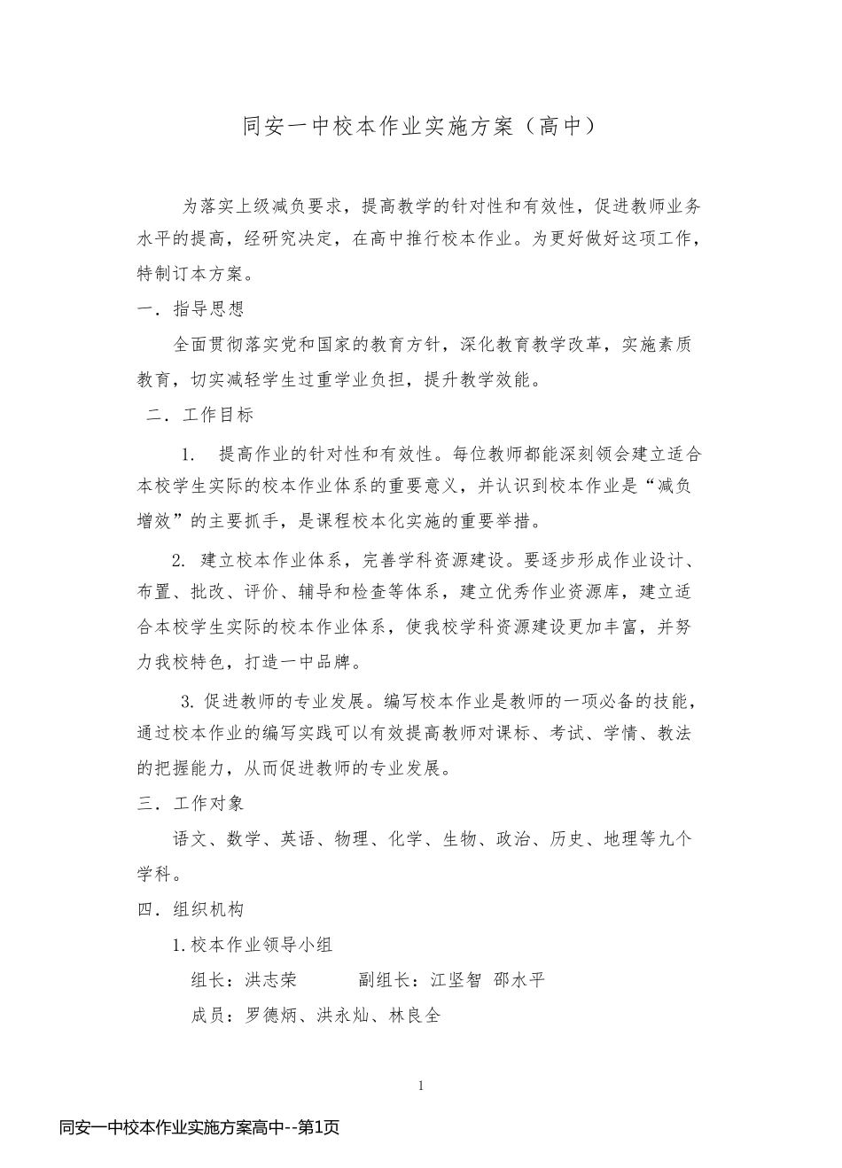 同安一中校本作业实施方案高中_第1页