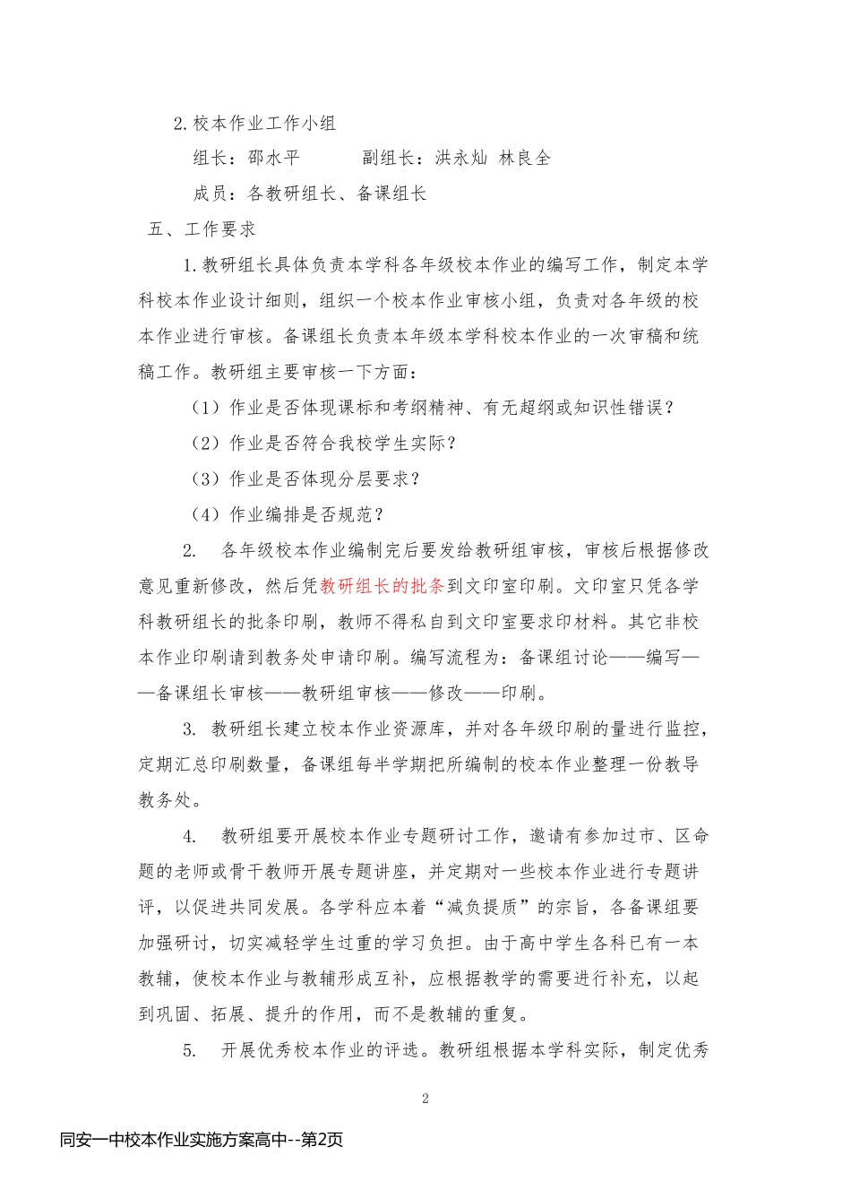 同安一中校本作业实施方案高中_第2页