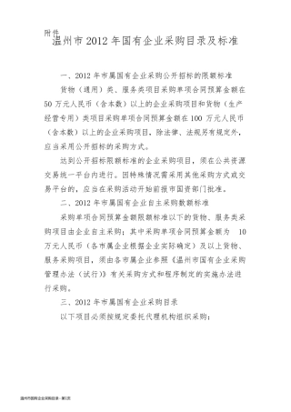 温州市国有企业采购目录
