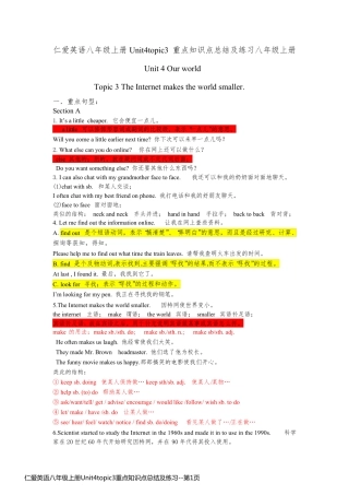 仁爱英语八年级上册Unit4topic3重点知识点总结及练习