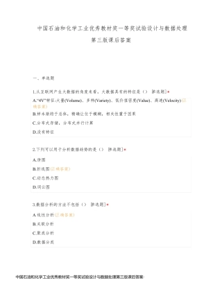 中国石油和化学工业优秀教材奖一等奖试验设计与数据处理第三版课后答案