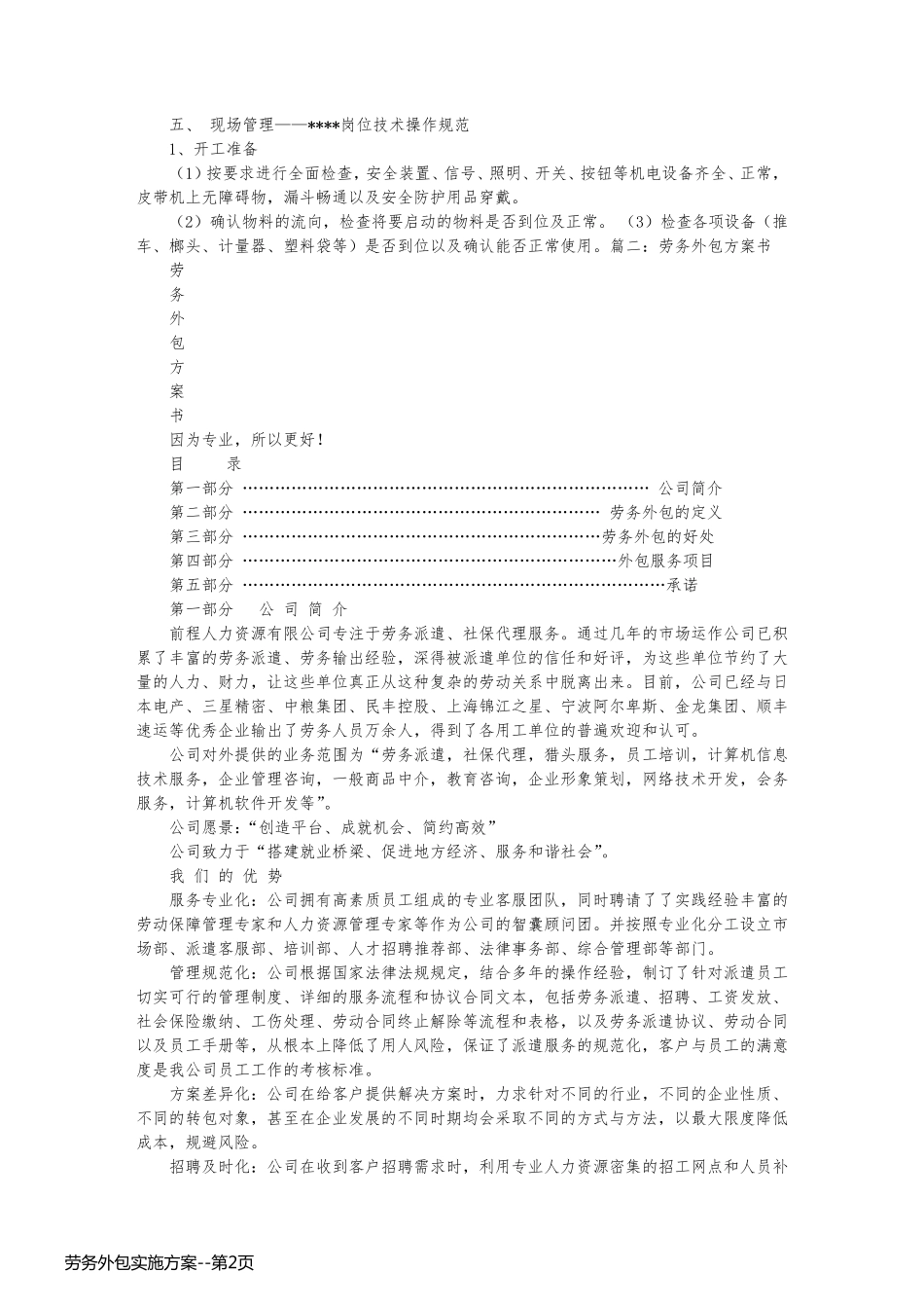 劳务外包实施方案_第2页