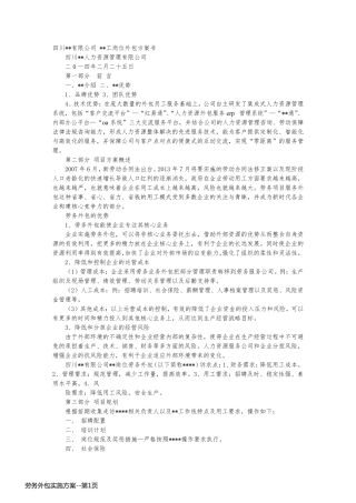 劳务外包实施方案