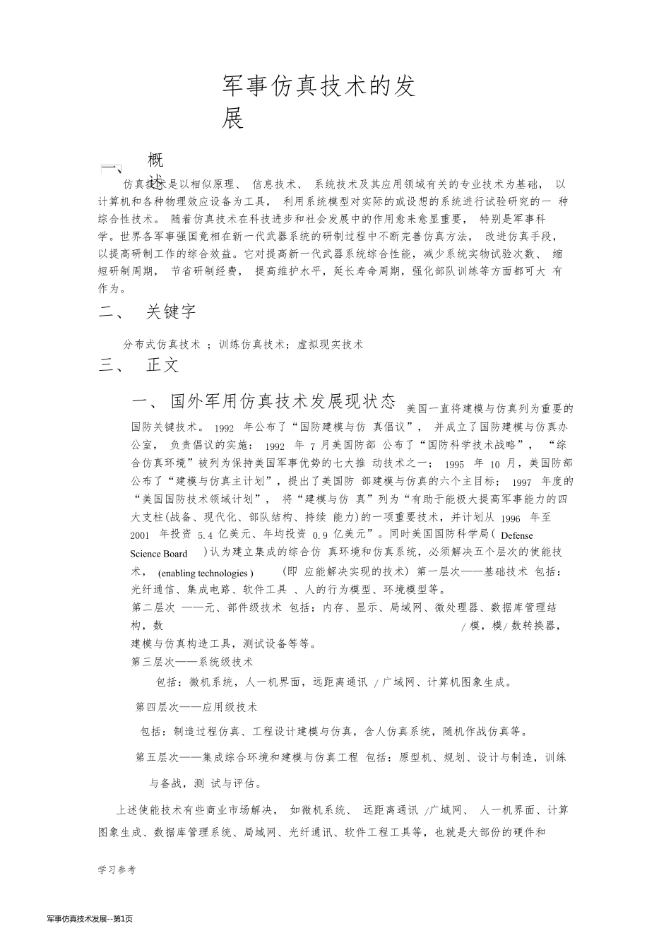 军事仿真技术发展_第1页