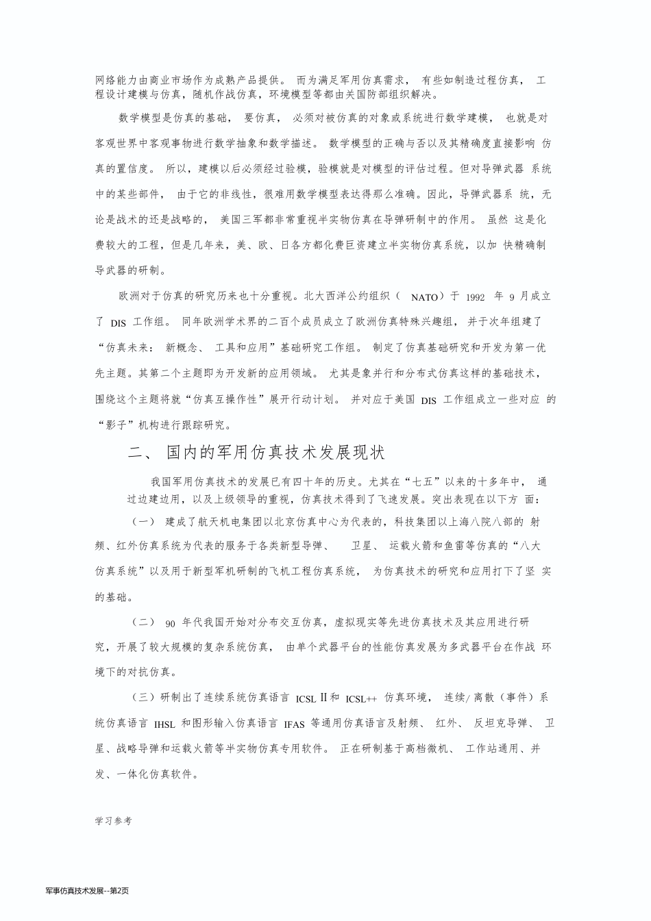 军事仿真技术发展_第2页